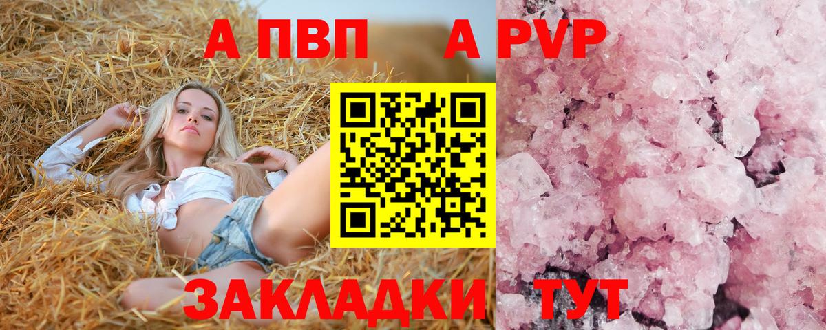 A-PVP крисы CK Лосино-Петровский
