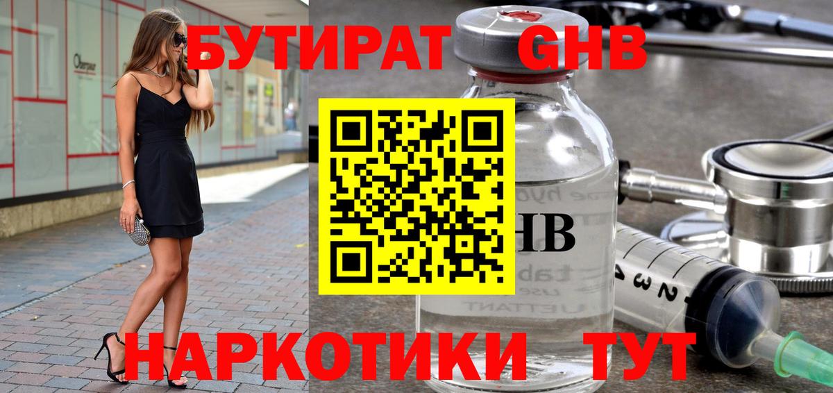 БУТИРАТ вода Лосино-Петровский