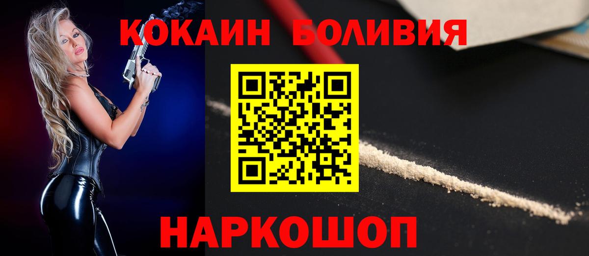 Лосино-Петровский  COCAIN FishScale  Вход с VPN  COCAIN Боливия 