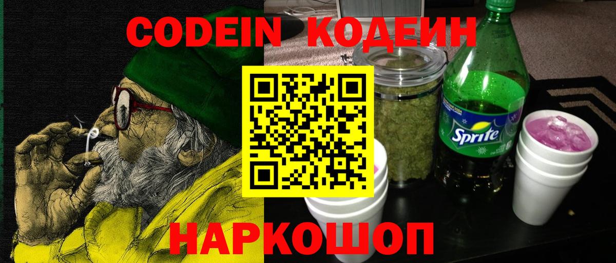 Лосино-Петровский  Кодеин Purple Drank  Вход с VPN 