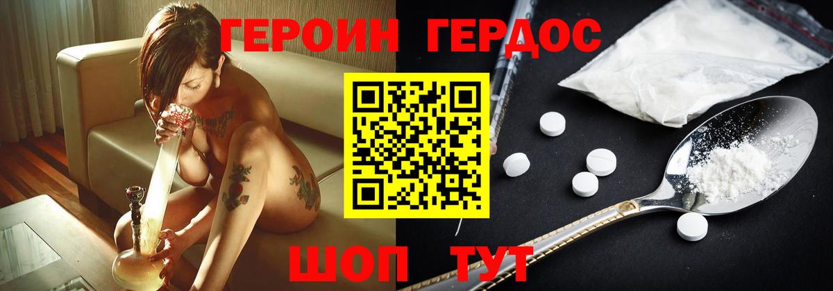 ГЕРОИН герыч Лосино-Петровский