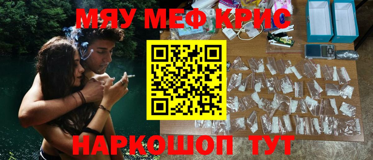 МЕФ кристаллы Лосино-Петровский