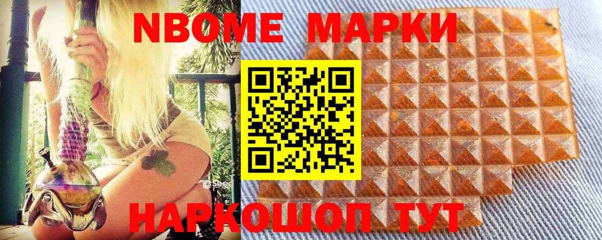 Марки NBOMe 1,5мг  Вход с VPN  Лосино-Петровский 