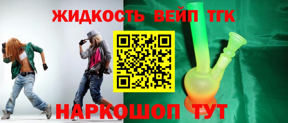 ТГК THC oil Лосино-Петровский